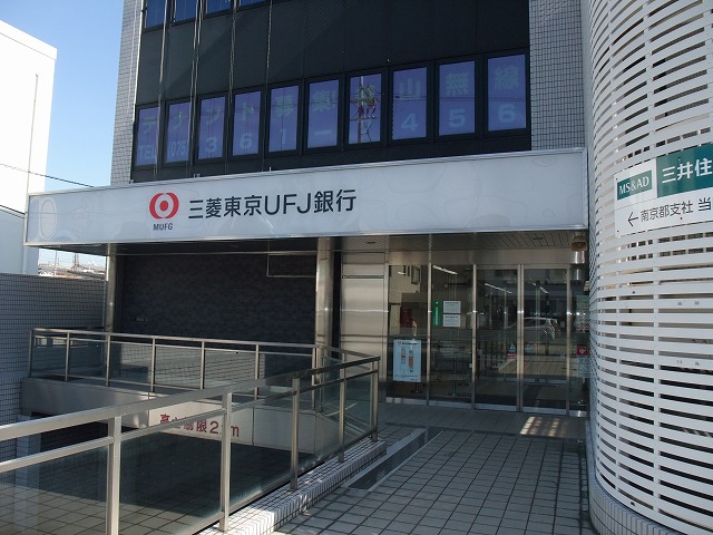 銀行　三菱東京UFJ銀行 宇治大久保支店（銀行）まで1123m
