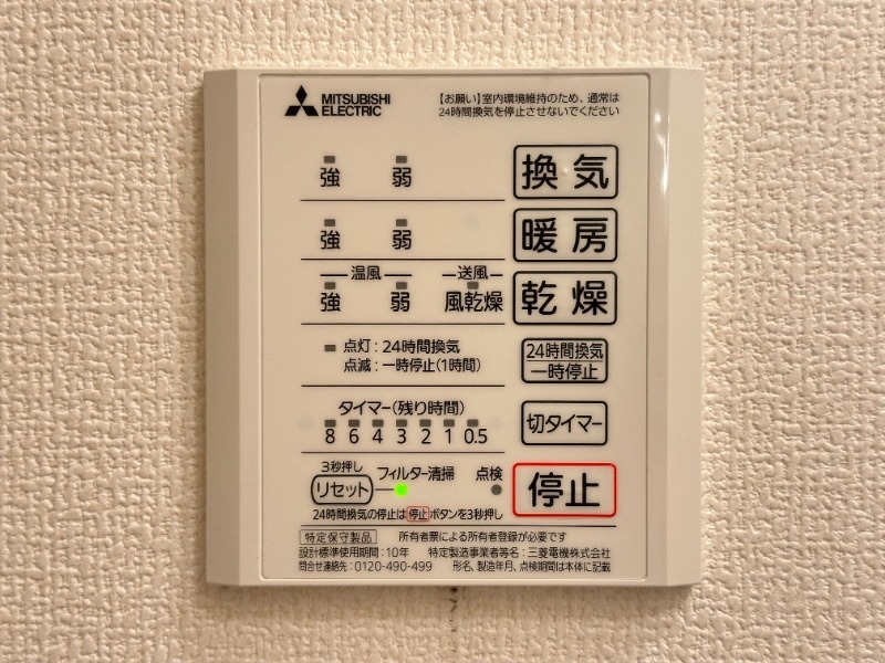 その他設備