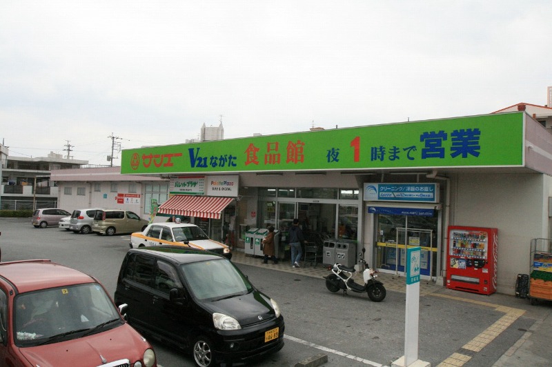 スーパー　サンエーV21食品館長田店（スーパー）まで760m