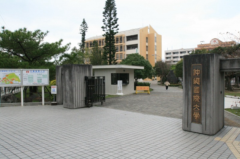 大学・短大　私立沖縄国際大学（大学・短大）まで829m
