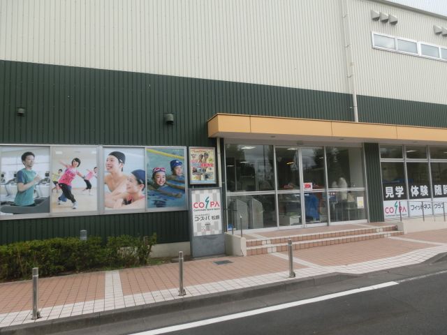 その他　コ・ス・パ 松原（その他）まで861m