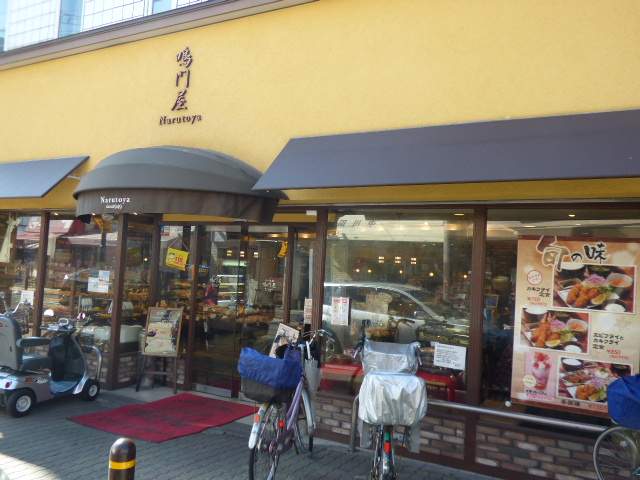 飲食店　パン工房鳴門屋（飲食店）まで550m
