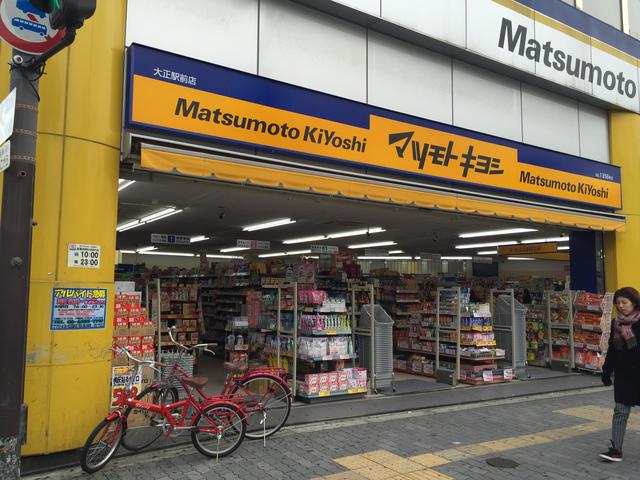 ドラックストア　薬マツモトキヨシ 大正駅前店（ドラッグストア）まで618m