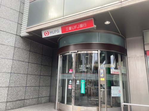 銀行　三菱UFJ銀行 鶴舞支店（銀行）まで435m