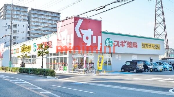 ドラックストア　スギ薬局中津店（ドラッグストア）まで502m