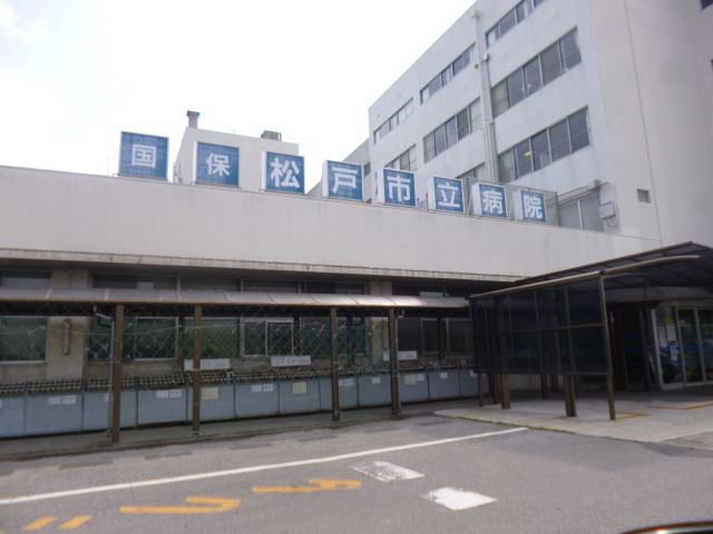 病院　松戸市立病院（病院）まで1300m
