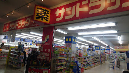 ドラックストア　サンドラッグ伏古店（ドラッグストア）まで431m
