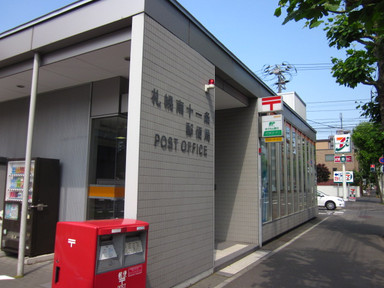 郵便局　札幌南十一条郵便局（郵便局）まで426m