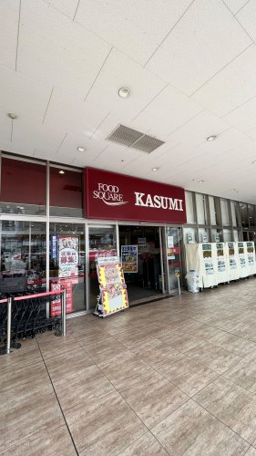 スーパー　カスミ フードスクエア 八潮駅前店（スーパー）まで1876m