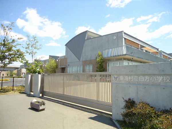 小学校　白方小（小学校）まで1180m