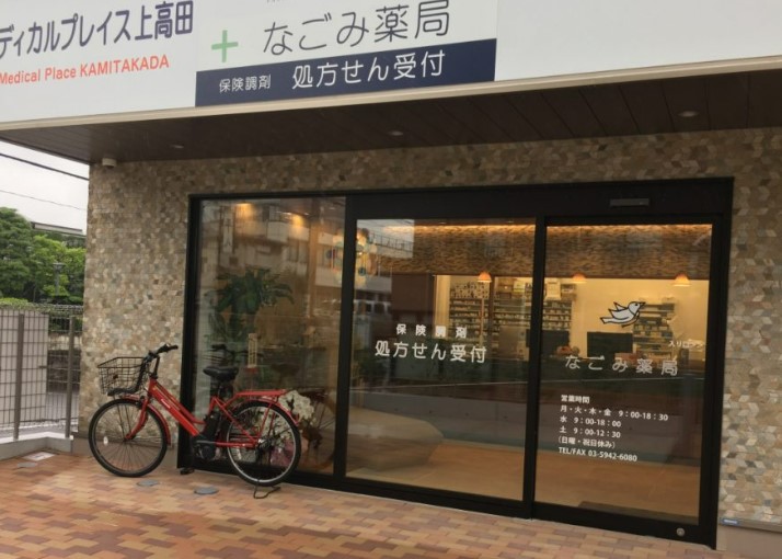 ドラックストア　なごみ薬局上高田店（ドラッグストア）まで842m