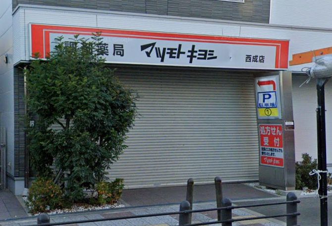 ドラックストア　調剤薬局 マツモトキヨシ 西成店（ドラッグストア）まで400m