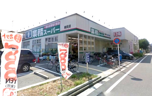 スーパー　業務スーパー（スーパー）まで829m