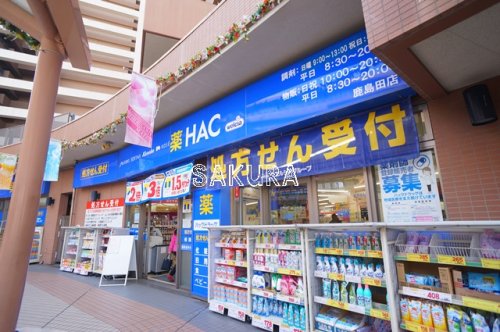 ドラックストア　ハックドラッグ鹿島田店（ドラッグストア）まで580m