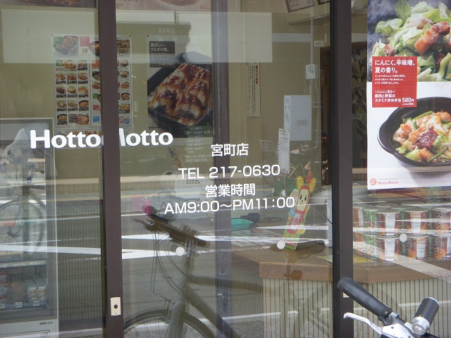 飲食店　ほっともっと宮町店（飲食店）まで358m