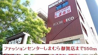 その他　ファションセンターしまむら（その他）まで550m