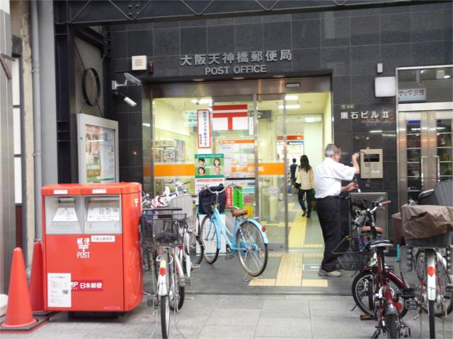郵便局　大阪天神橋郵便局（郵便局）まで254m