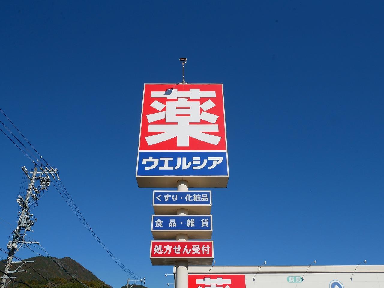 ドラックストア　ウエルシア静岡呉服町店（ドラッグストア）まで318m