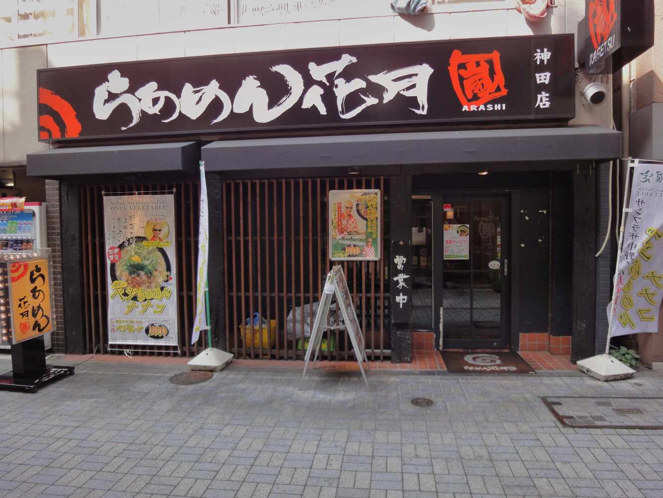 飲食店　らあめん花月嵐神田店（飲食店）まで117m