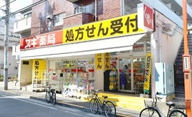 ドラックストア　スギ薬局 二葉店（ドラッグストア）まで364m
