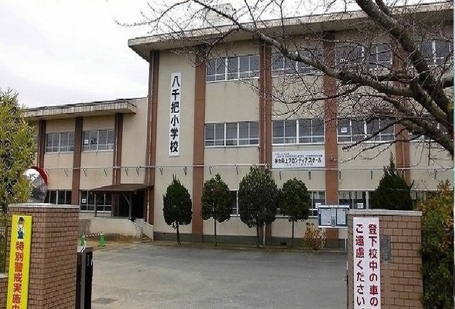 小学校　八代市立八千把小学校（小学校）まで450m