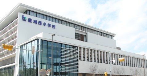 小学校　江東区立 豊洲西小学校体育館棟（小学校）まで1262m