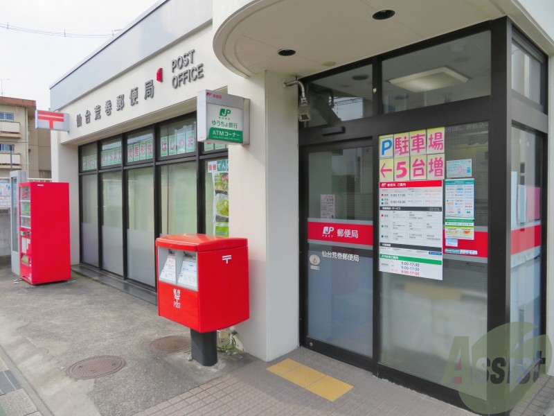 郵便局　仙台荒巻郵便局（郵便局）まで407m