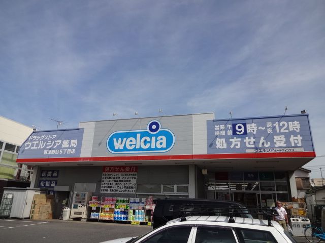 ドラックストア　ウエルシア薬局習志野台5丁目店（ドラッグストア）まで957m