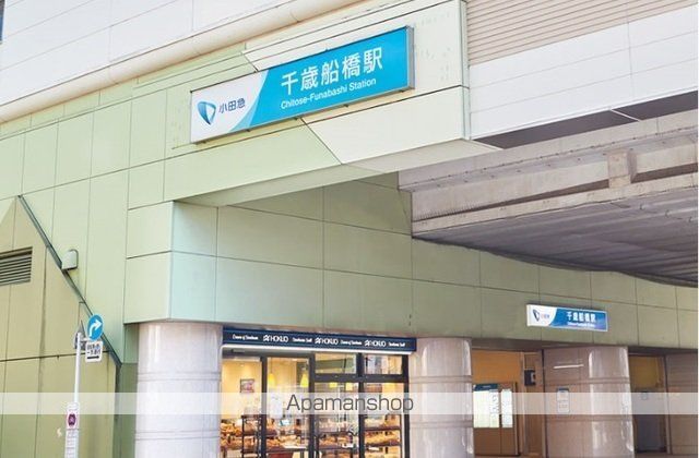 その他　千歳船橋駅（その他）まで1100m