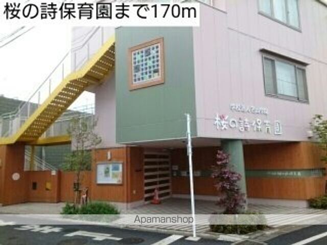 幼稚園・保育園　桜の詩保育園（幼稚園・保育園）まで170m
