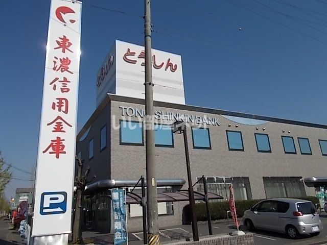 銀行　東濃信用金庫那加支店（銀行）まで390m