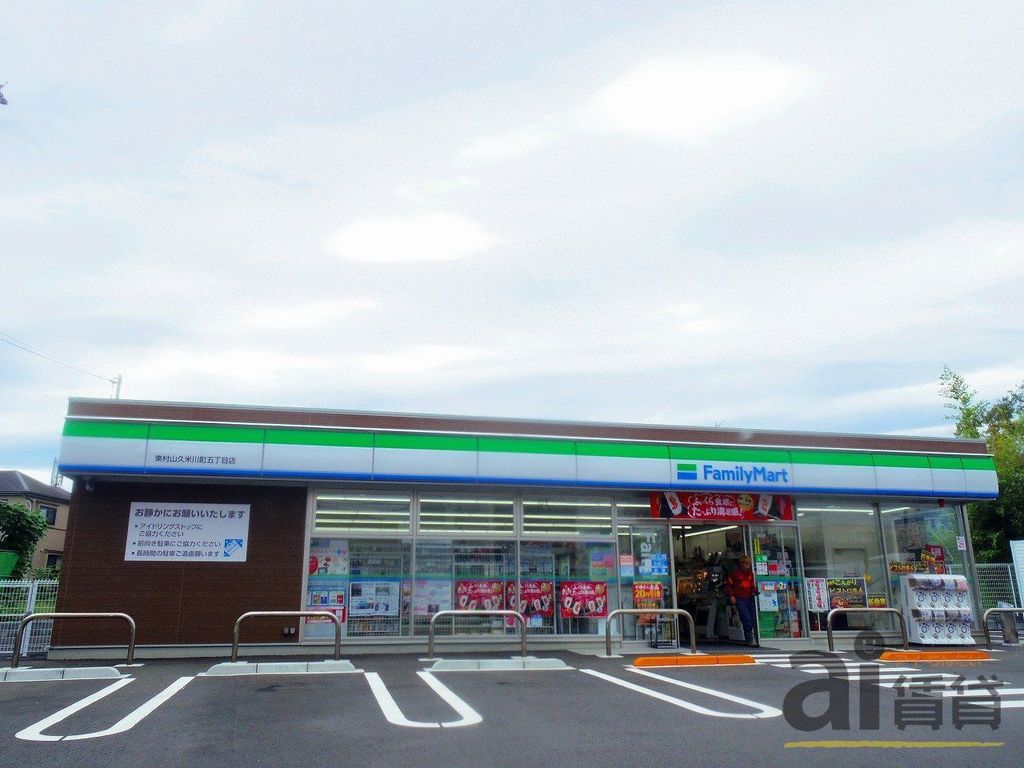 コンビニ　ファミリーマート東村山久米川5丁目店（コンビニ）まで750m