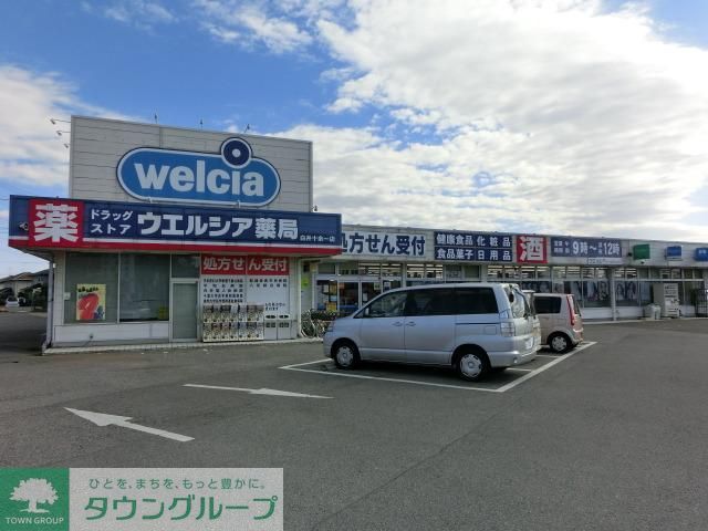 その他　ウェルシア（その他）まで390m