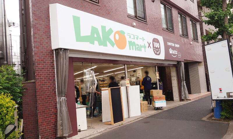 スーパー　ラコマート赤羽志茂店（スーパー）まで121m