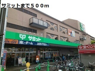 スーパー　サミットストア　砧店（スーパー）まで500m