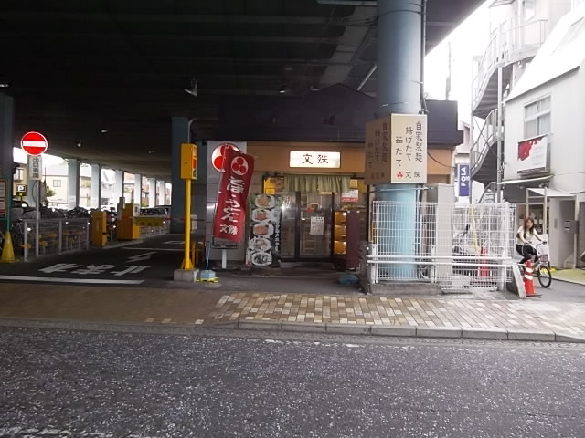 飲食店　文殊 市川店（飲食店）まで1430m