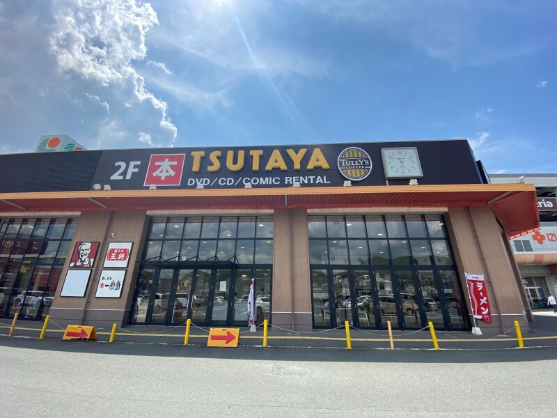 レンタルビデオ　TSUTAYAサンリブ宗像店（レンタルビデオ）まで944m