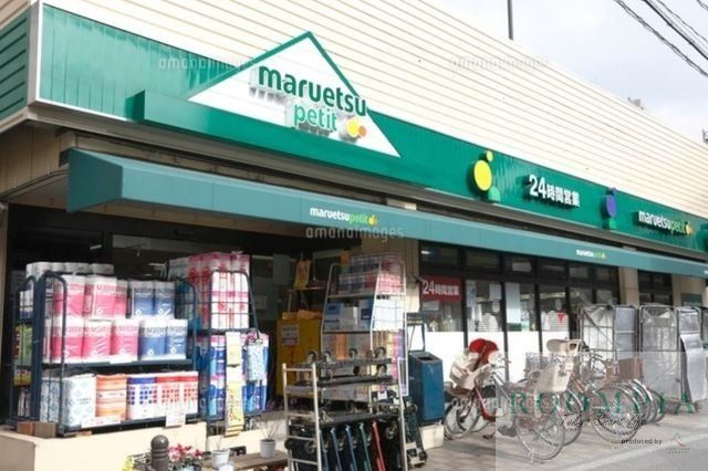 スーパー　マルエツプチ茗荷谷店（スーパー）まで522m