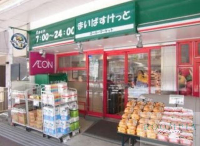 スーパー　まいばすけっと春日2丁目店（スーパー）まで843m