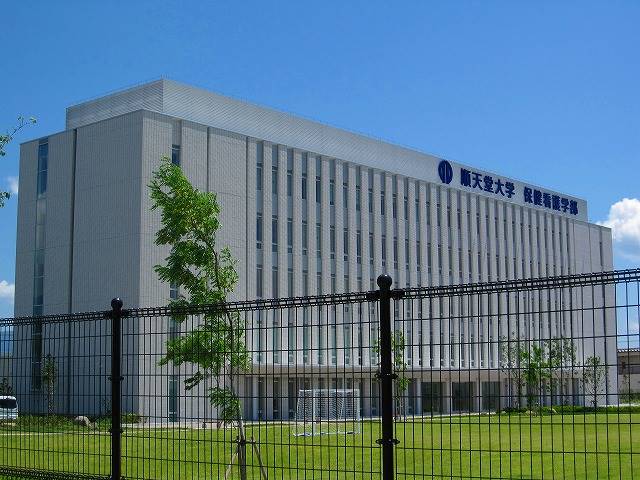 大学・短大　私立順天堂大学保健看護学部（大学・短大）まで574m