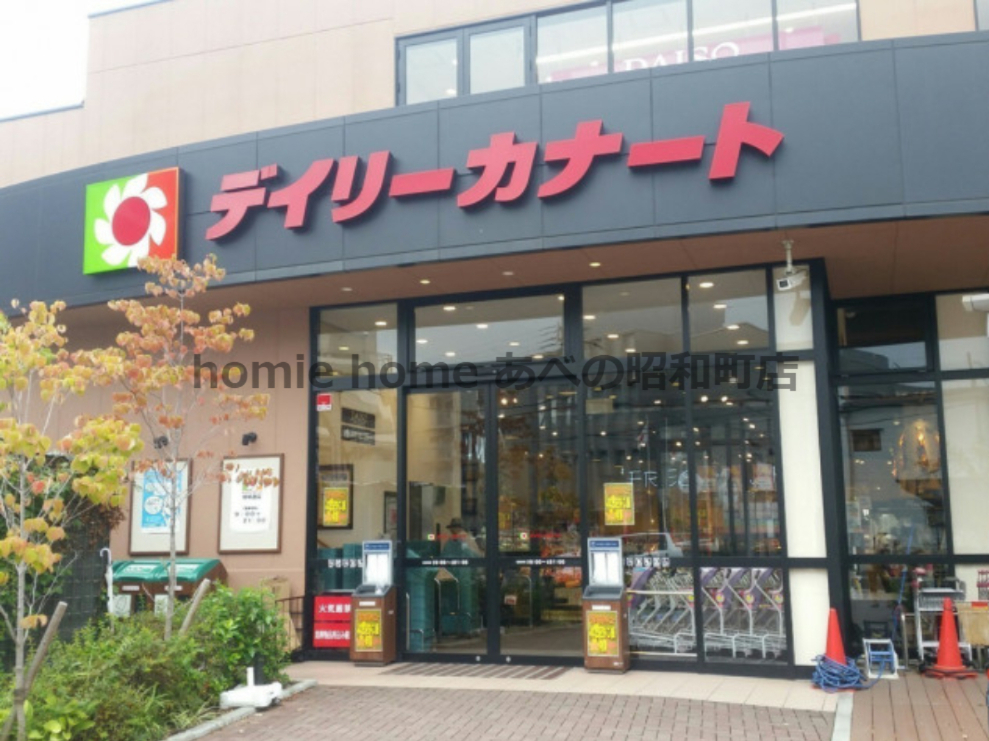 スーパー　デイリーカナート晴明通店（スーパー）まで529m