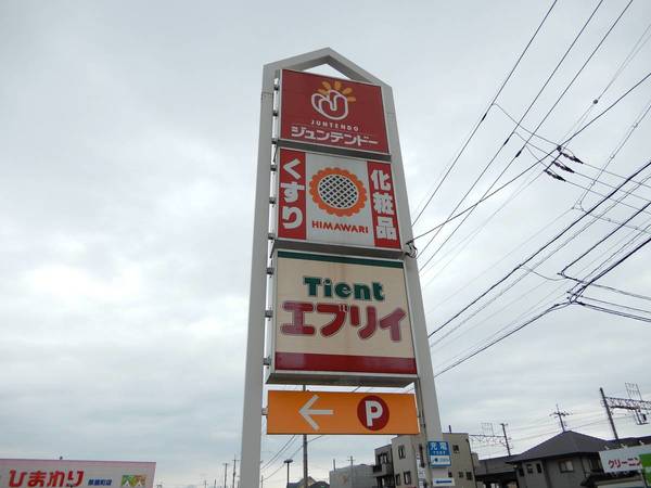 ドラックストア　スーパードラッグひまわり茶屋店（ドラッグストア）まで900m