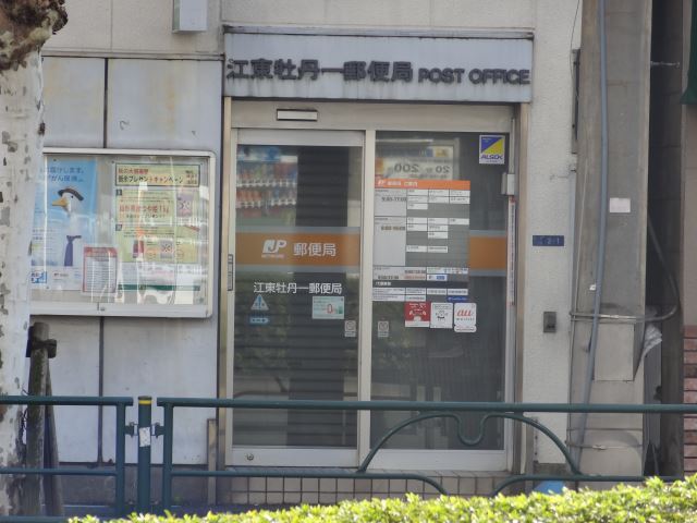 郵便局　牡丹一郵便局（郵便局）まで210m