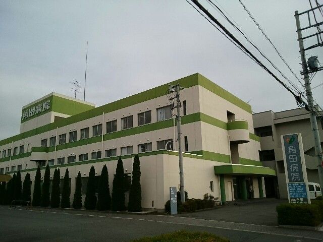 病院　角田病院（病院）まで1000m