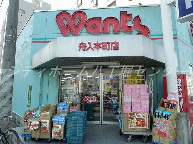 ドラックストア　ウォンツ舟入本町店（ドラッグストア）まで532m