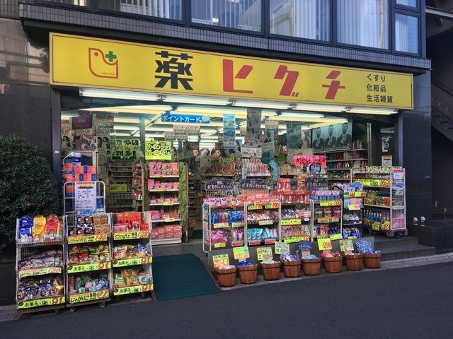 ドラックストア　薬ヒグチ両国店（ドラッグストア）まで312m