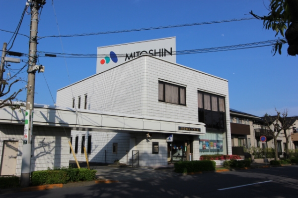 その他　水戸信用金庫つくば支店（その他）まで658m