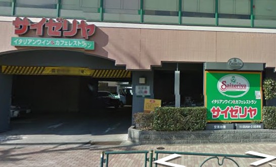 飲食店　サイゼリヤ 目黒鷹番店（飲食店）まで789m