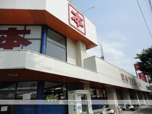 その他　（株）明林堂書店米良店（その他）まで840m