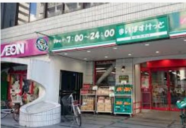 スーパー　まいばすけっと岩本町2丁目店（スーパー）まで314m